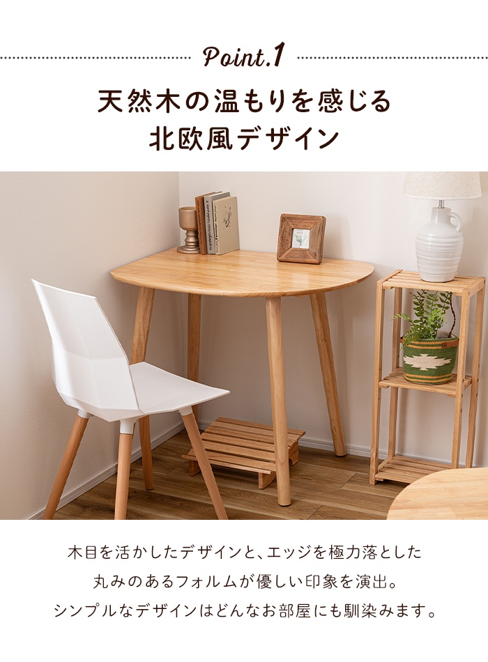 ダイニングテーブル ナチュラル テーブル 壁寄せ カフェテーブル 1~2人