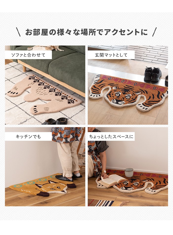 値下げ ラグマット フォックス カーペット セパレートタイプ アニマル