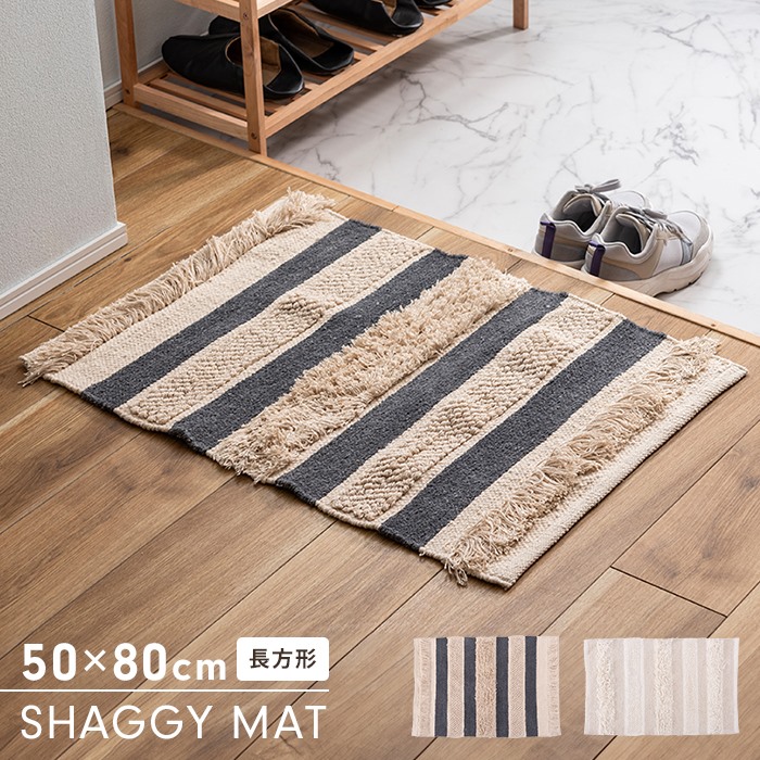 シャギーマット B ラグ ストライプ 50×80cm カーペット コットン
