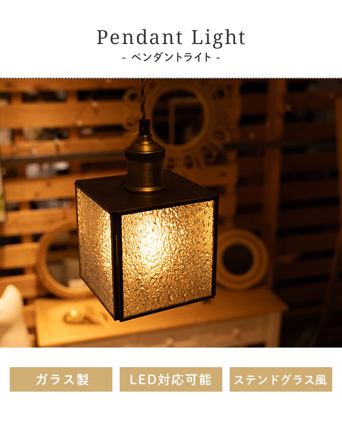 ペンダントライト 照明 吊り下げライト ステンドグラス LED電球対応 長 