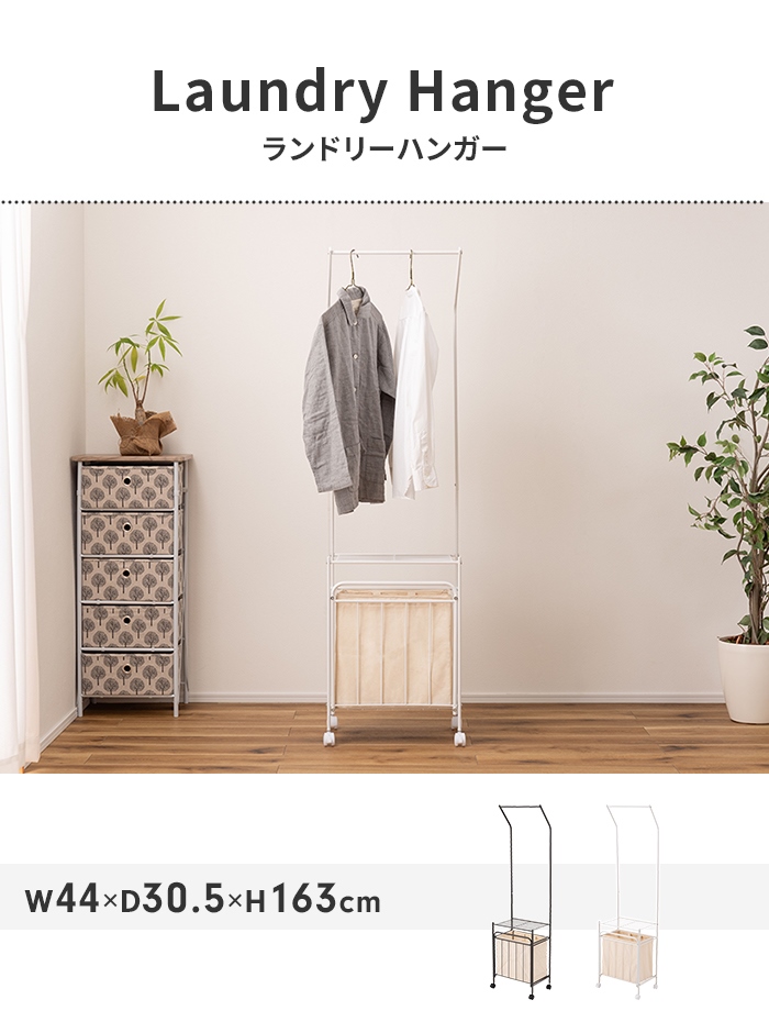 値下げ ランドリーハンガー ダークグレー バスケット付き キャスター