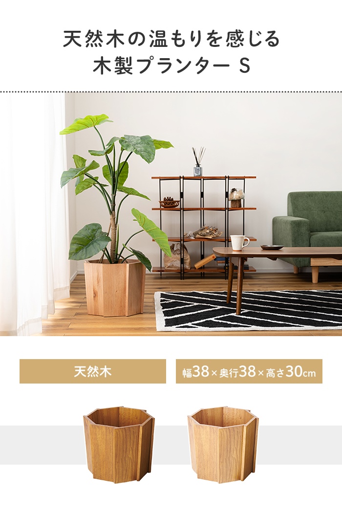 鉢植えカバー ナチュラル ウッドプランター 木製 Sサイズ 直径38 高さ
