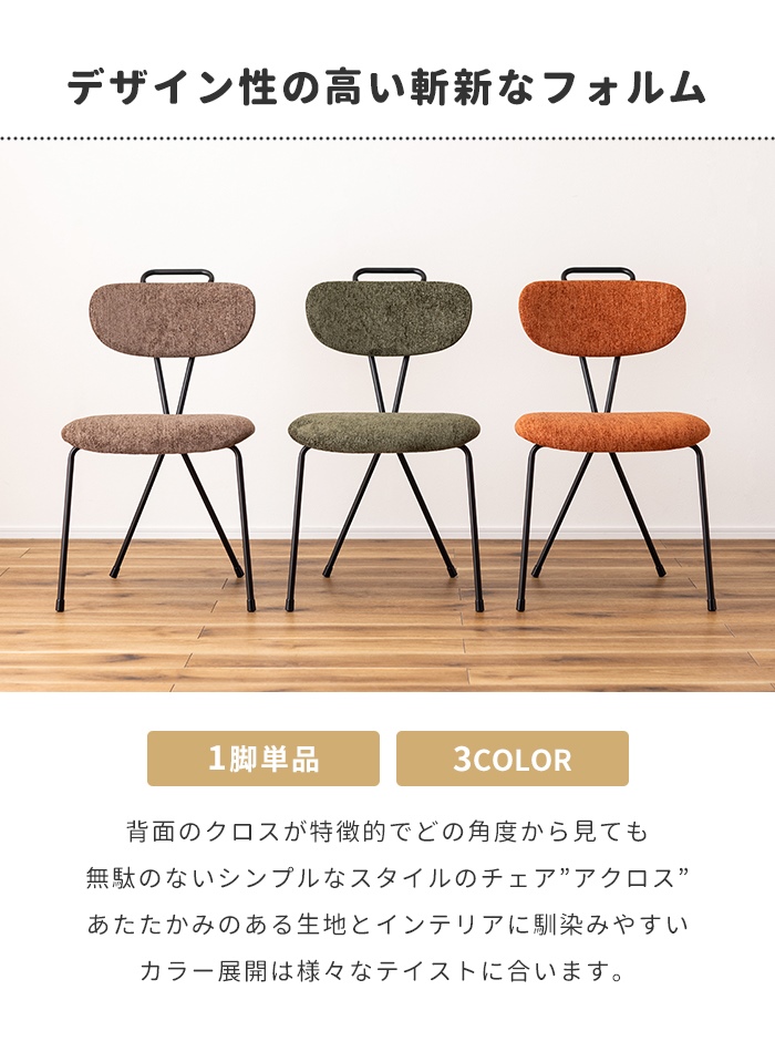 ダイニングチェア オレンジ 椅子 チェア 1人掛け椅子 スチール脚