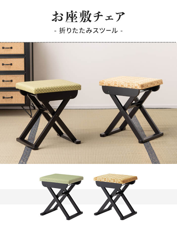 折りたたみ椅子 ゴールド 背もたれなし スツール ロータイプ お座敷