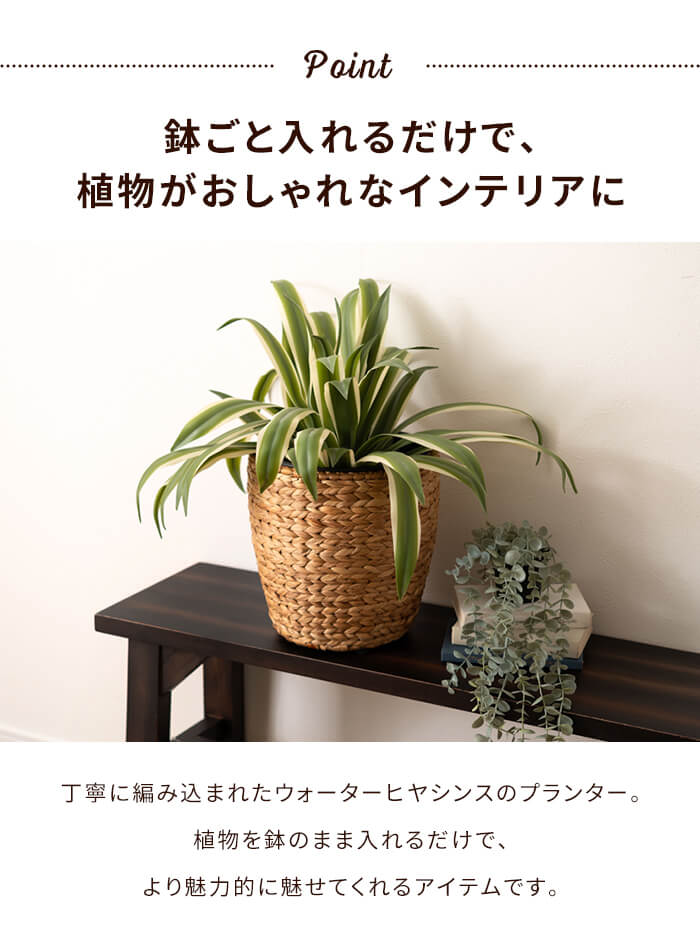 鉢入れ 7号鉢対応 円形 プランターカバー 編み かご ウォーター
