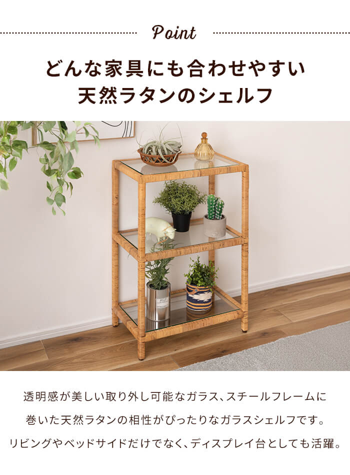 オープンラック 3段 幅50cm ワイド ラタン ガラスシェルフ 天然 強化