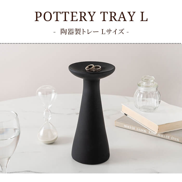 値下げ 小物置き ホワイト 陶器製 トレー 幅10.5 高さ23cm オブジェ