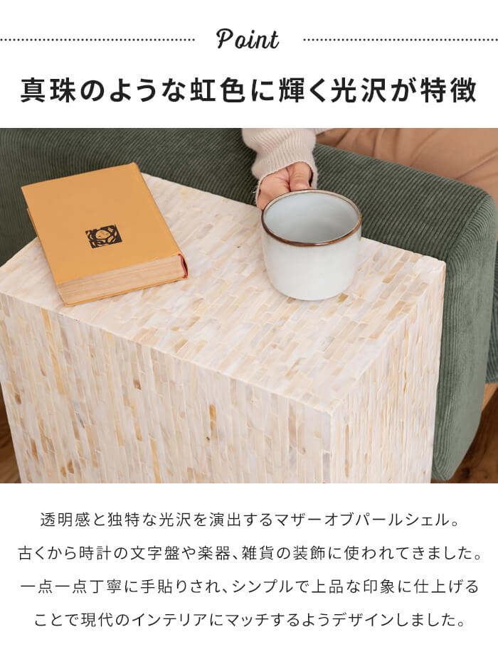 値下げ サイドテーブル 幅40cm ナイトテーブル テーブル 長方形 真珠母 