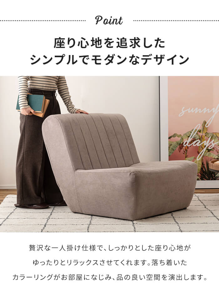 値下げ 1人掛け ソファ ベージュ 座椅子 フロアソファ 椅子 肘なし 