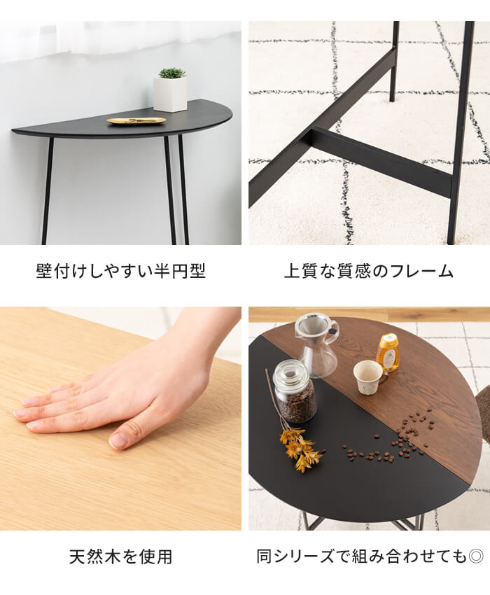 コンソールテーブル ナチュラル 半円 壁付け 木製天板 無垢 アイアン