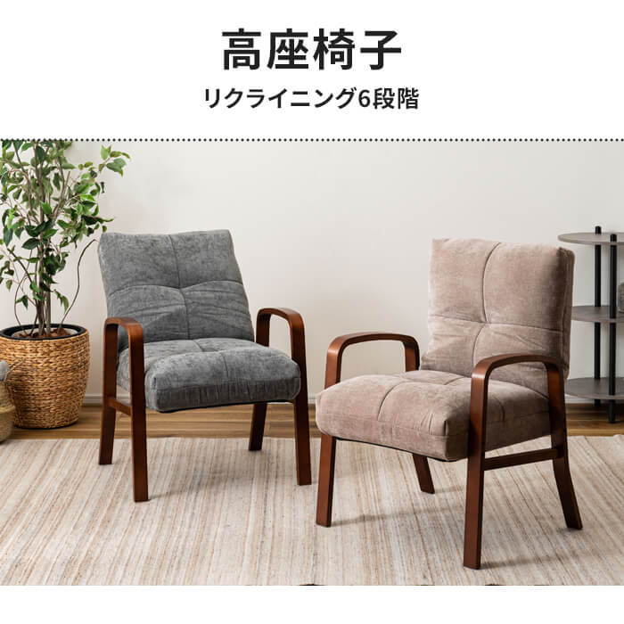 最終値下げ　リクライニングチェア　高座椅子 値下げ 高座椅子 グレー リクライニングチェア 肘掛け 1人掛け