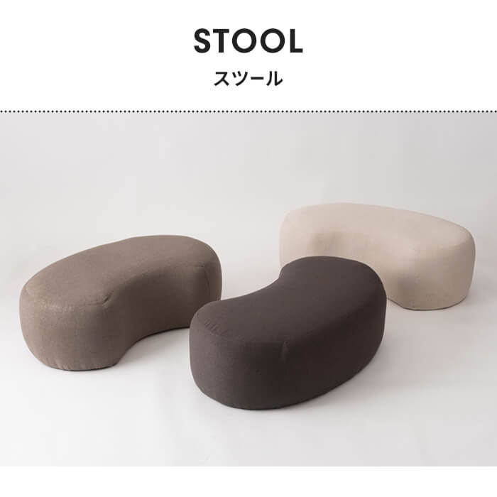 スツール グレージュ チェア オットマン 1人掛け ビーンズ型 まめ型
