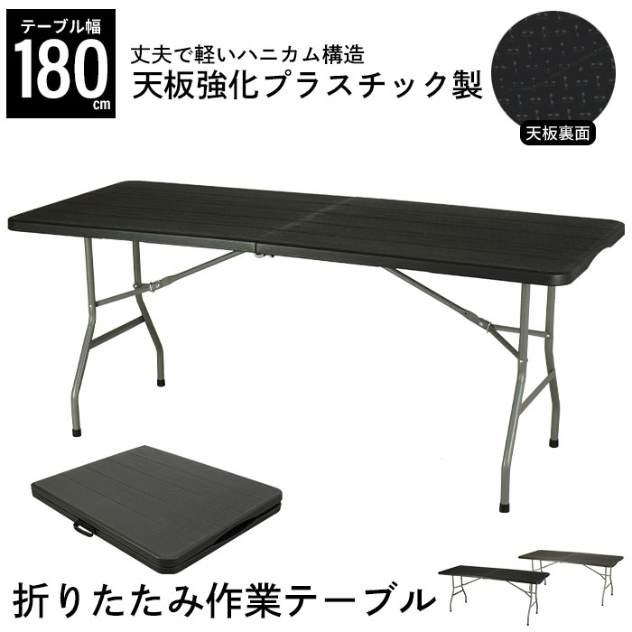 【値下げ】 作業テーブル ブラック 木目調 折りたたみ テーブル 180 耐荷重100kg 頑丈 デスク 作業 机 M5-MGKBO00036BK