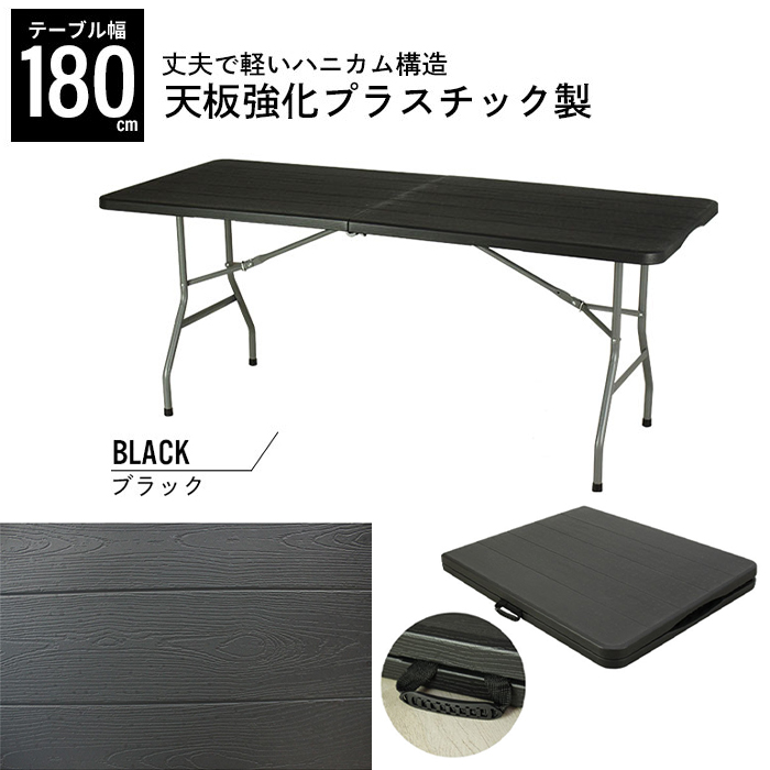 【値下げ】 作業テーブル ブラック 木目調 折りたたみ テーブル 180 耐荷重100kg 頑丈 デスク 作業 机 M5-MGKBO00036BK