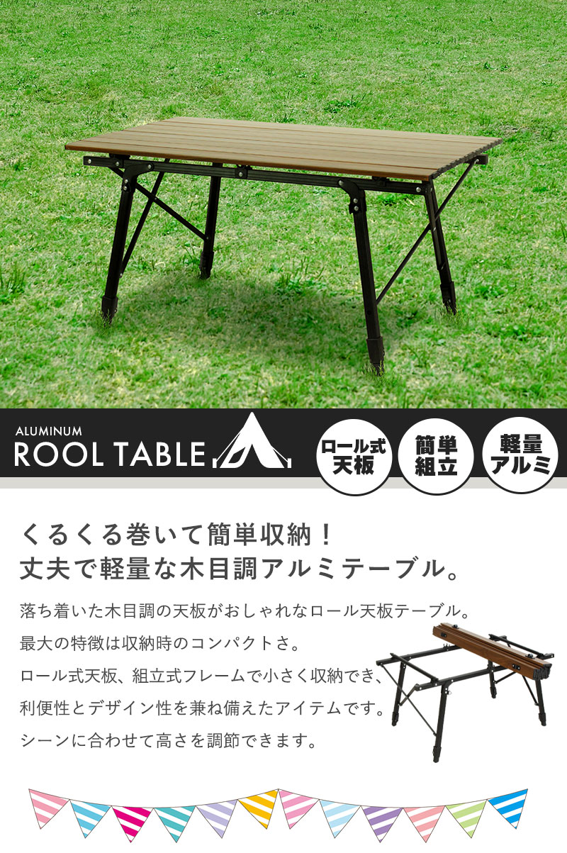 値下げ ピクニックテーブル アウトドア テーブル ロールテーブル 幅