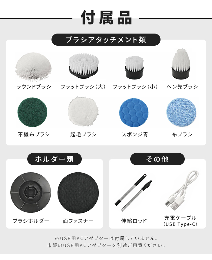 電動 回転ブラシ掃除ブラシ USB 充電式 8種アタッチメント 伸縮ロッド