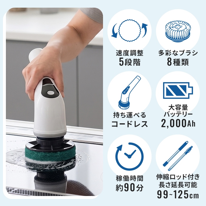 電動 回転ブラシ掃除ブラシ USB 充電式 8種アタッチメント 伸縮ロッド