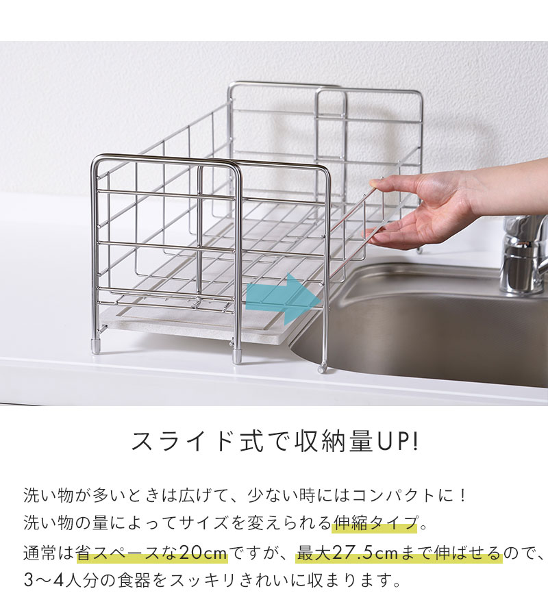 水切りラック伸縮 スライド 水切り ラック かご バスケット 珪藻土 トレー 幅56.3 奥行20.0〜27.5 高さ21cm ステンレス M5-MGKBW00002の画像