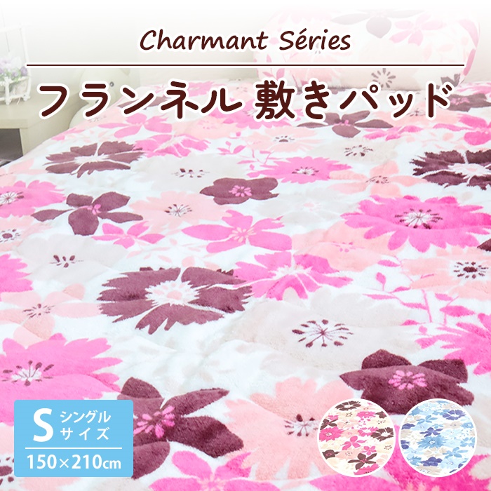 敷きパッド シングル S 花柄 100×205cm フランネル かわいい 洗濯可能