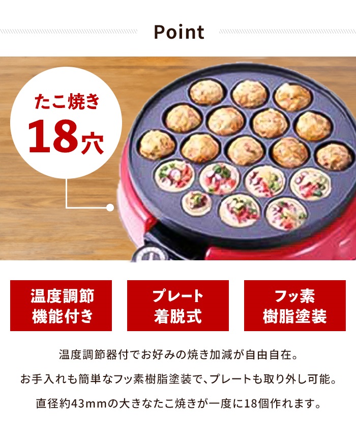 たこ焼きメーカー 18穴 着脱プレート たこ焼き器 丸型 小型 コンパクト