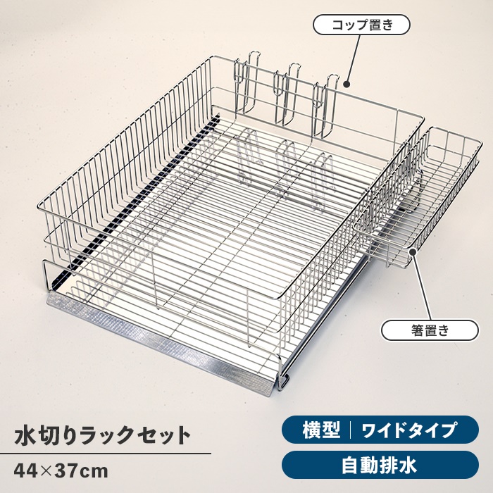 横置き・ワイド 本体+箸置き・コップ置きセット