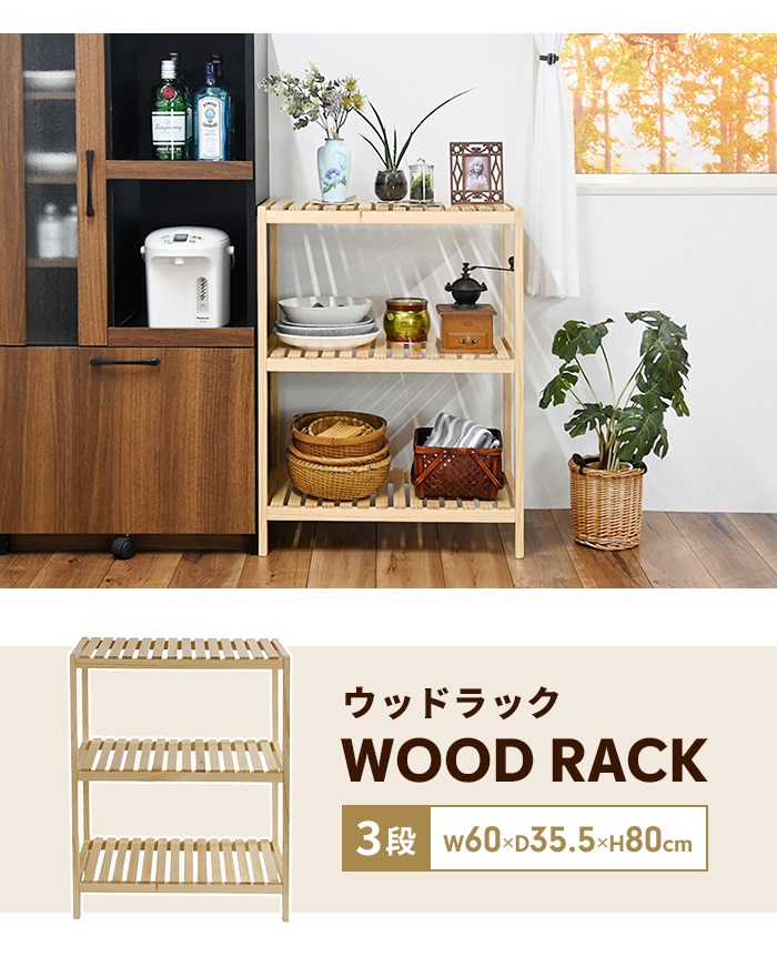 オープンシェルフ ナチュラル ラック 3段 天然木 収納棚 幅60 おしゃれ