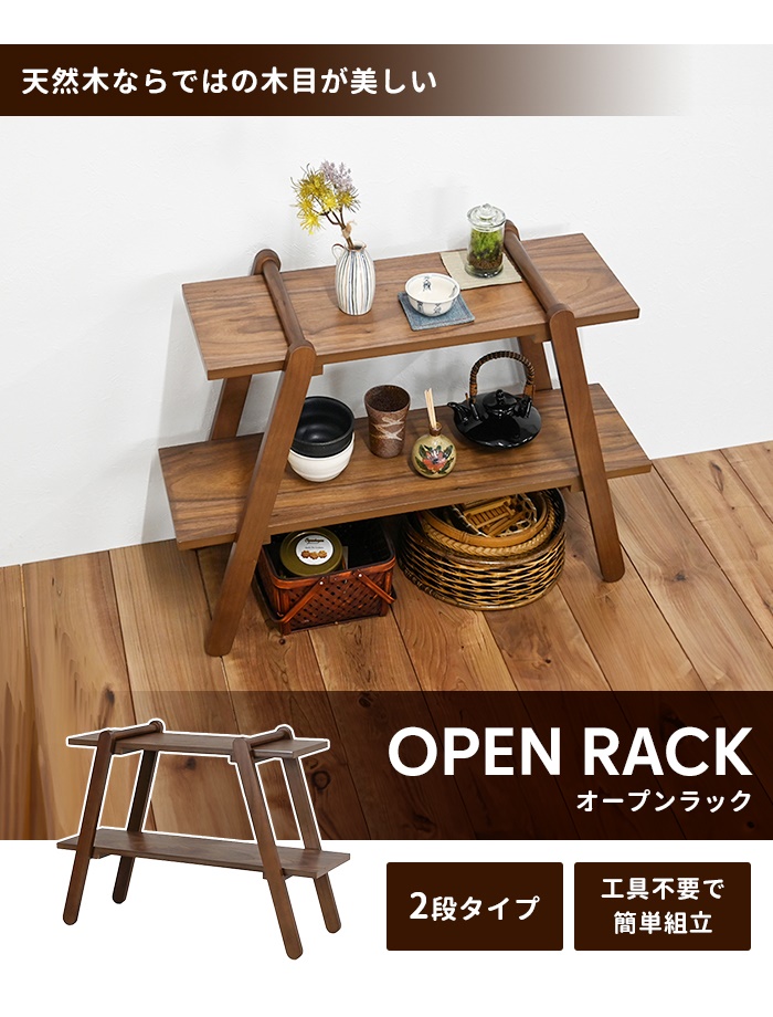 ディスプレイラック ブラウン オープンラック 2段 ラック シェルフ