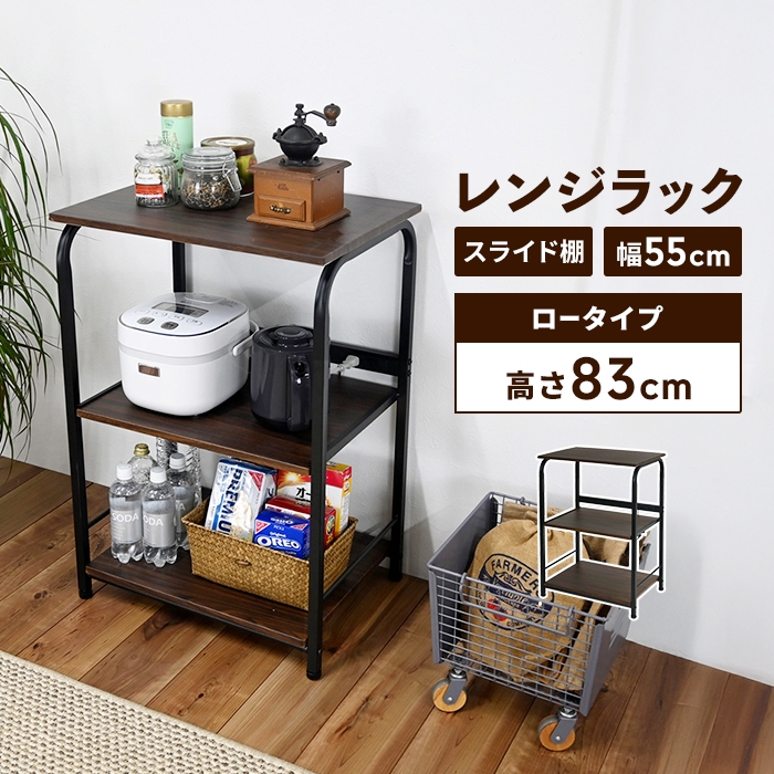 レンジラック レンジ台 キッチンラック 幅83 食器棚 キッチン棚 83（食器棚、レンジ台）｜キッチン収納 | 家具、インテリア のおすすめ