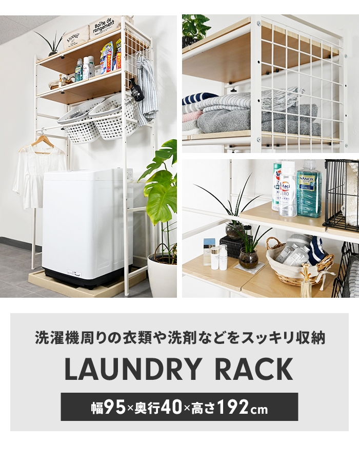 爆買 ランドリーラック ホワイト 伸縮 幅65〜95cm 洗濯機ラック 伸縮式