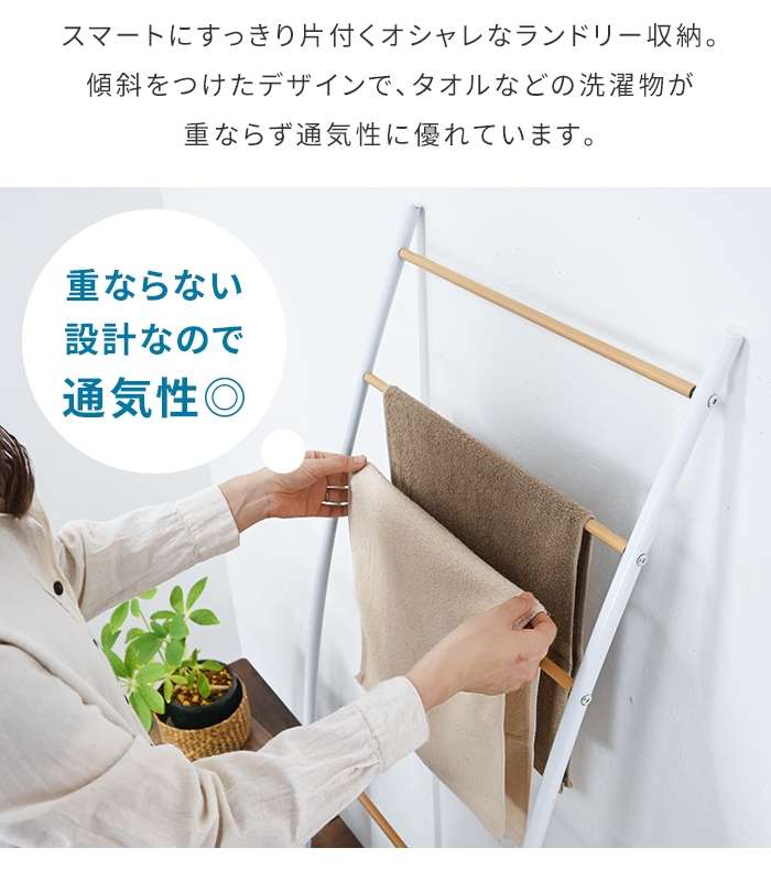 タオルハンガー ホワイト タオルスタンド タオル掛け 立て掛けタイプ