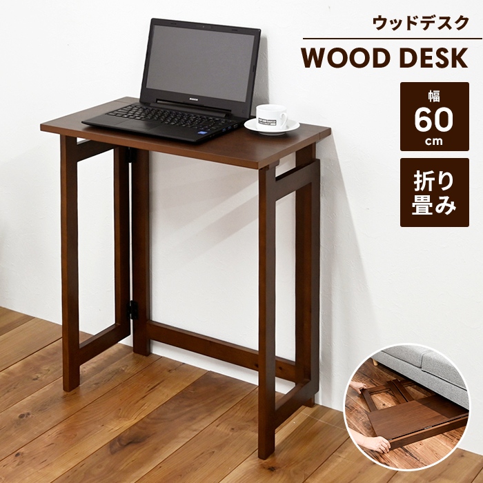 折りたたみ 作業机 ブラウン 折りたたみデスク 幅60 奥行35 高さ70