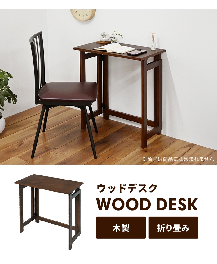 折りたたみ 作業机 ブラウン 折りたたみデスク 幅60 奥行35 高さ70