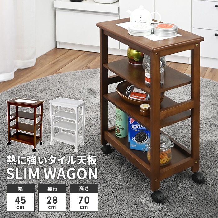キッチンワゴン ブラウン キャスター付 天板タイル ワゴン 幅45 奥行28