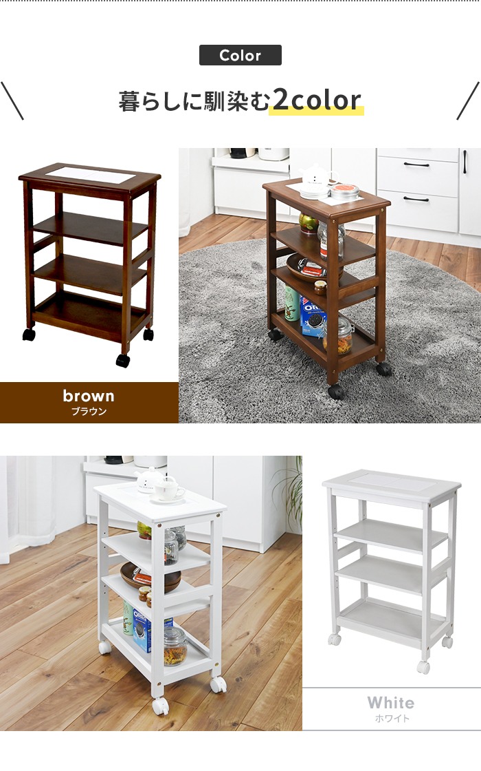 キッチンワゴン ブラウン キャスター付 天板タイル ワゴン 幅45 奥行28