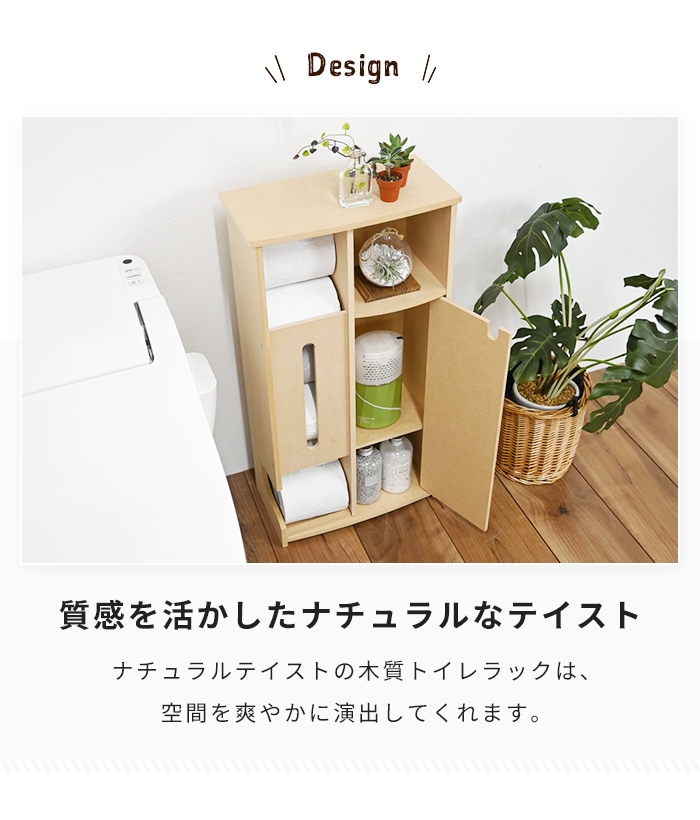 トイレラック ナチュラル スリム 幅31 奥行16 高さ61cm トイレット