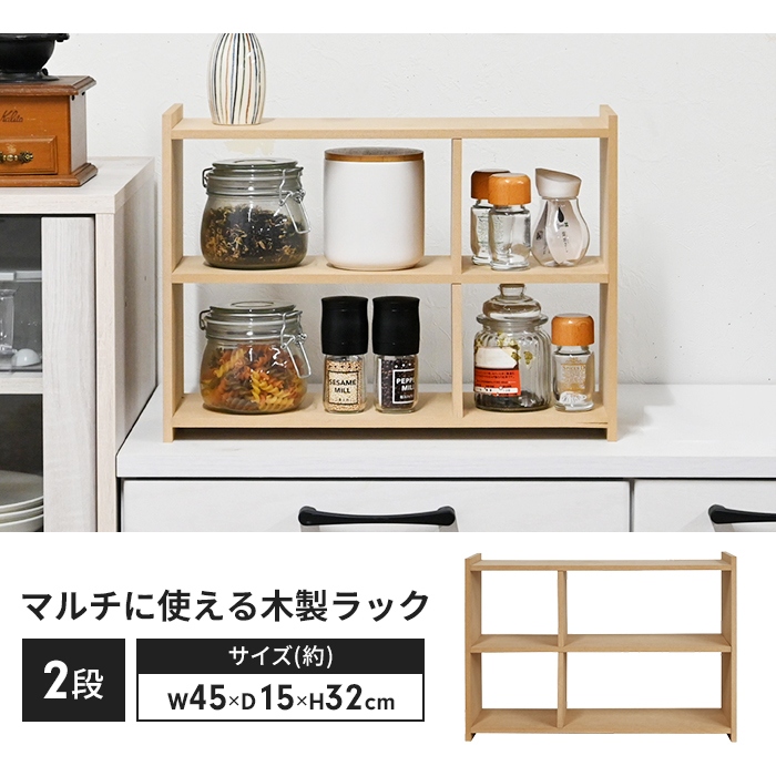 卓上収納ラック 2段 日本製 幅45 奥行15 高さ32 木製 オープン