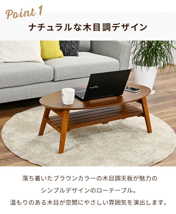 折りたたみテーブル ブラウン オーバル ローテーブル 棚付 木目調 