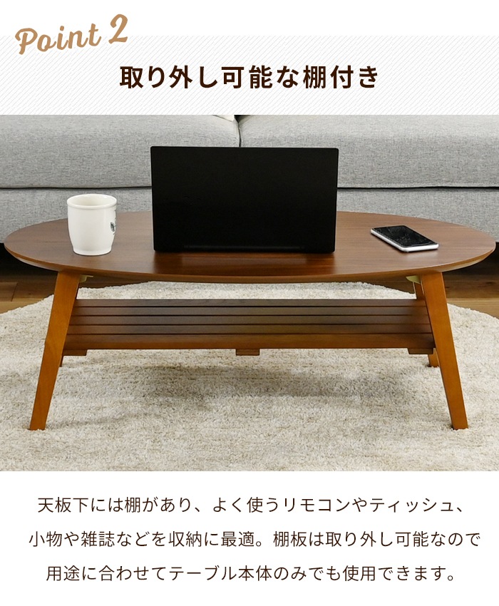 折りたたみテーブル ブラウン オーバル ローテーブル 棚付 木目調 