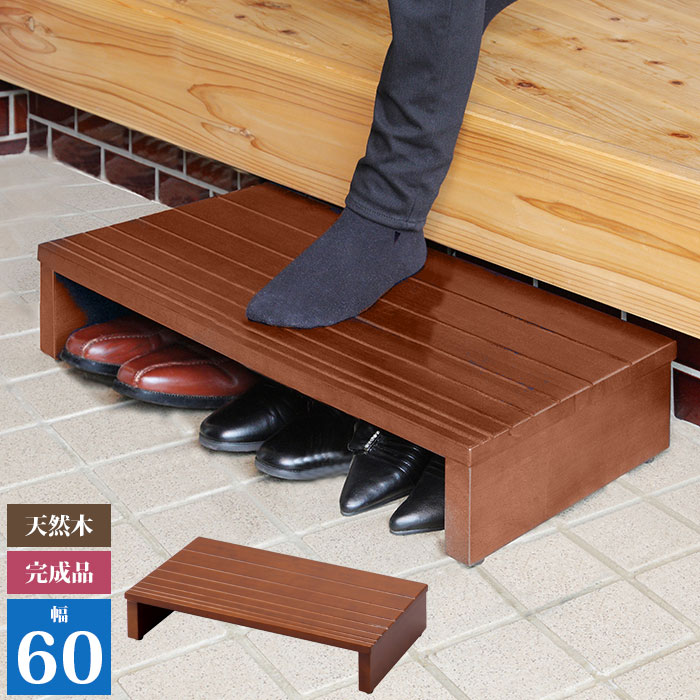 玄関台 60cm