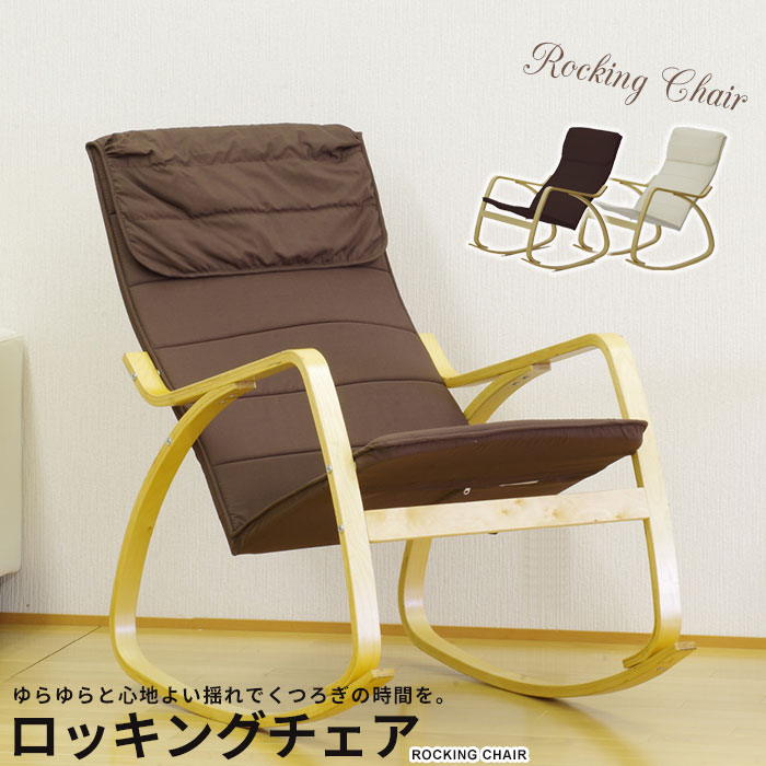 ロッキングチェア