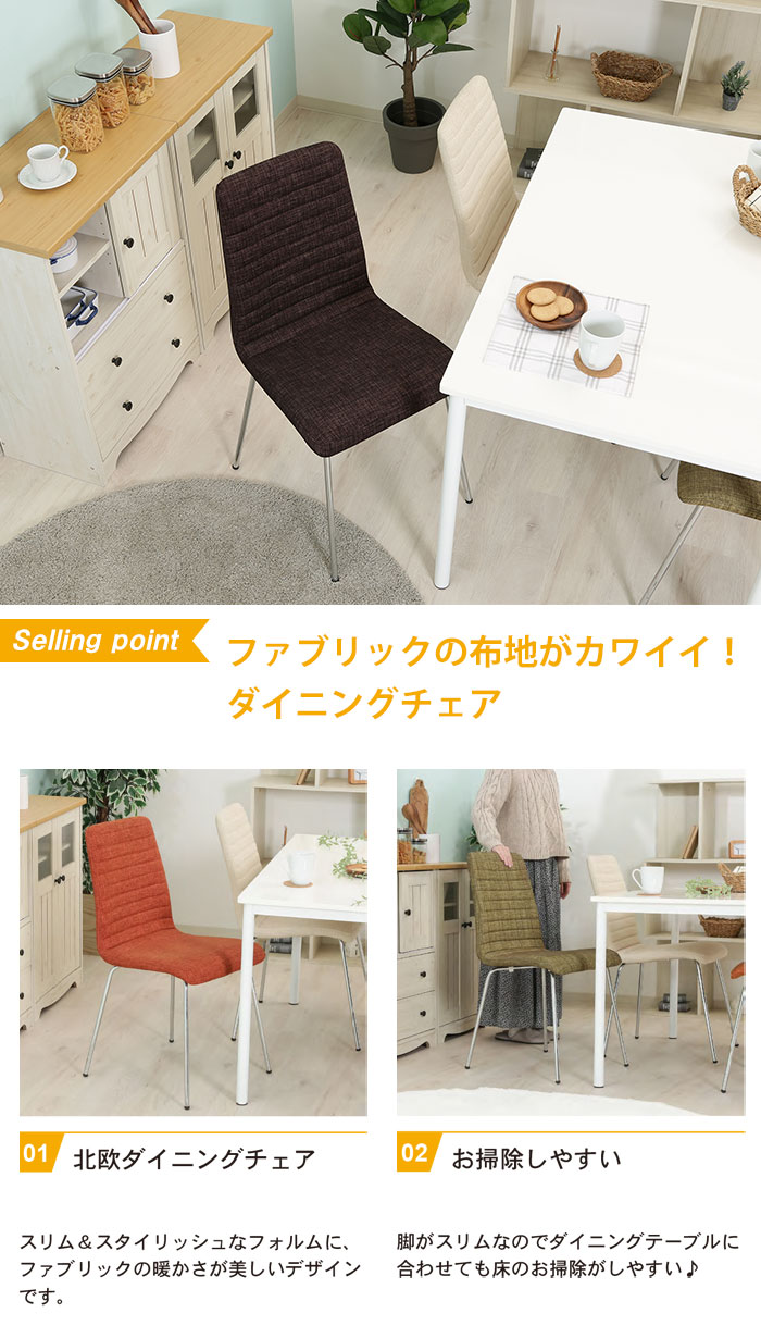 値下げ チェア アイボリー ダイニング 幅49 奥行56 高さ87 座面高48
