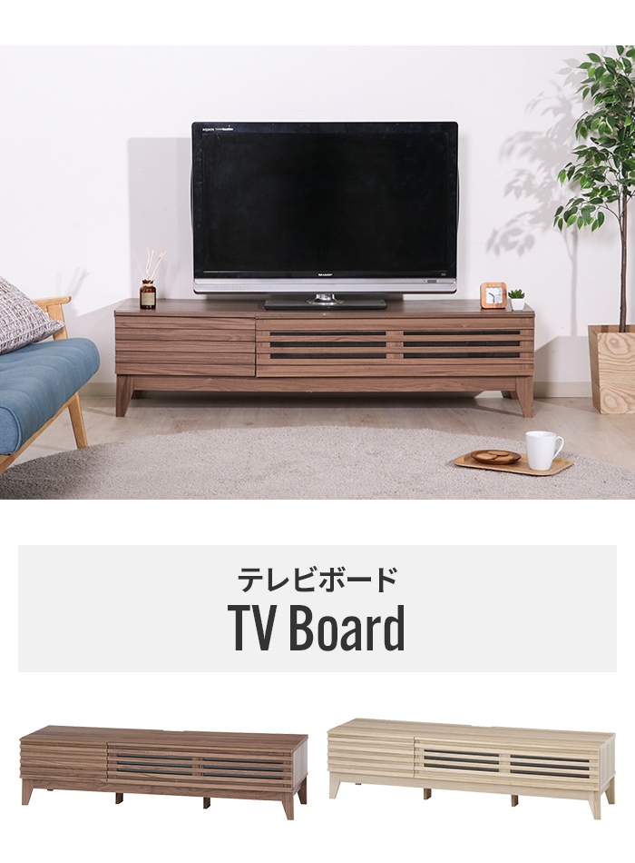 テレビ台 ナチュラル ローボード 150×42×38.5cm 幅150cm テレビボード
