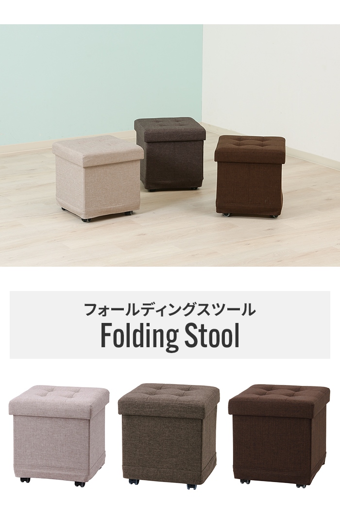 ベージュ タフタスタイル スツール　 正方形 スツール 収納 ベージュ キャスター付き 38×38cm 正方形 収納スツール