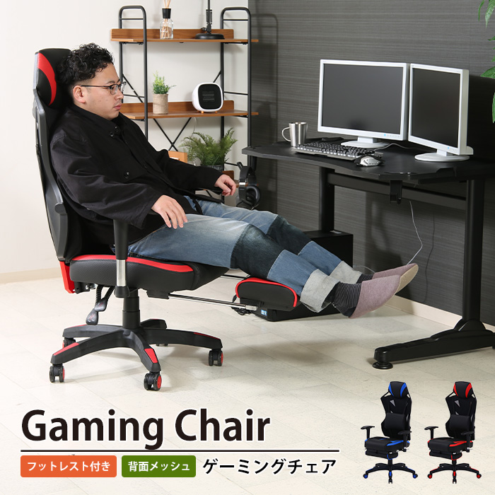 メッシュゲーミングチェア ブルー フットレスト付き 無段階 メッシュゲーミングチェア ブルー フットレスト付き 無段階