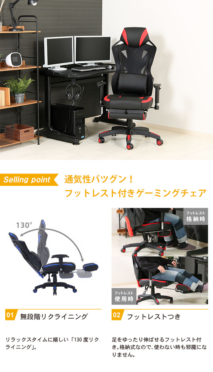 メッシュゲーミングチェア ブルー フットレスト付き 無段階