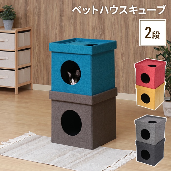 ペットハウス 2段 レッド×イエロー スクエア型 キャットハウス ドッグ