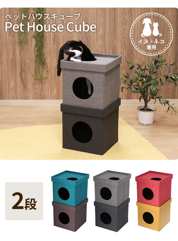 ペットハウス 2段 レッド×イエロー スクエア型 キャットハウス ドッグ