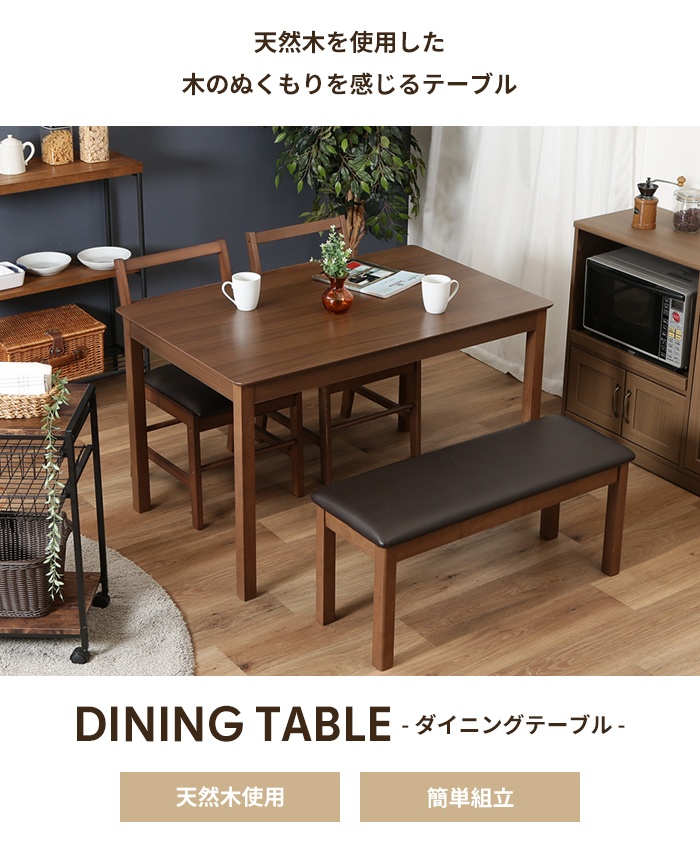 値下げ ダイニングテーブル 4人掛け ナチュラル 幅120 奥行75 長方形