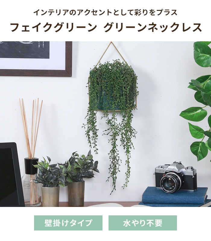 値下げ グリーンネックレス フェイクグリーン ハンギング観葉植物