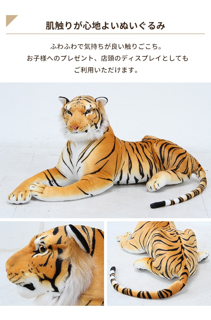 トラ 虎 ぬいぐるみ ブラウン タイガー 特大 110cm 抱き枕 かわいい